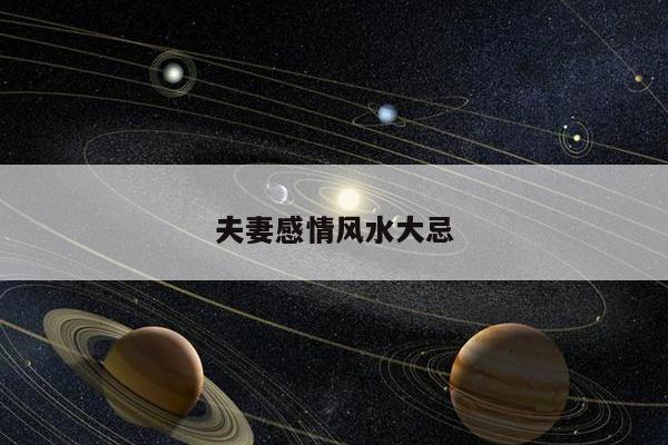 风水 第6页