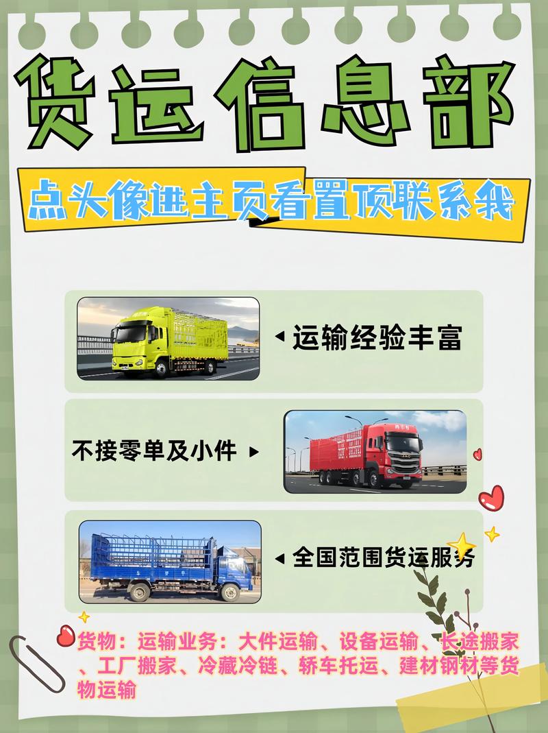 全国货运信息,全国货运信息平台
