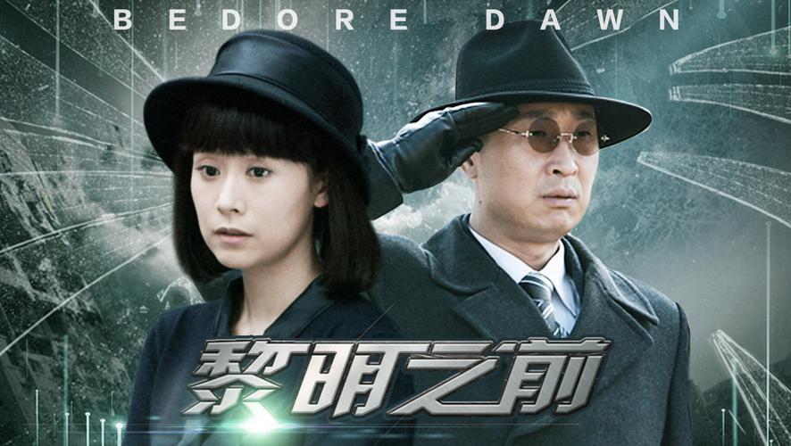 破晓在黎明之前电视剧在线观看,破晓在黎明之前电视剧在线观看