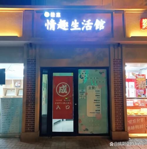 成人用品打工店,成人用品打工店讯雷