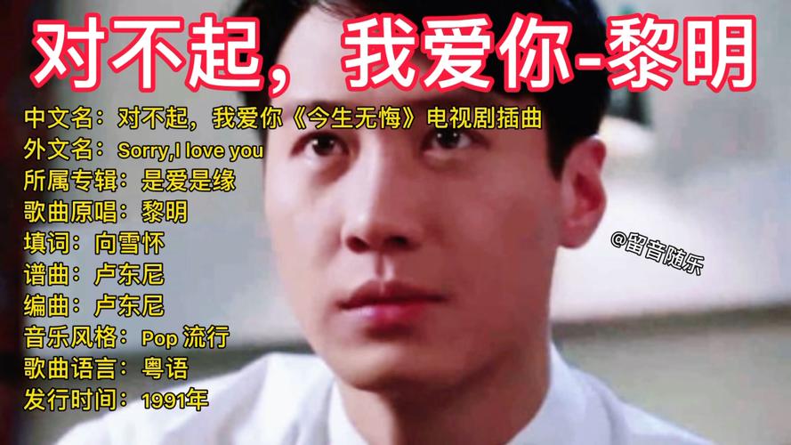对不起，我爱你,对不起,我爱你歌曲