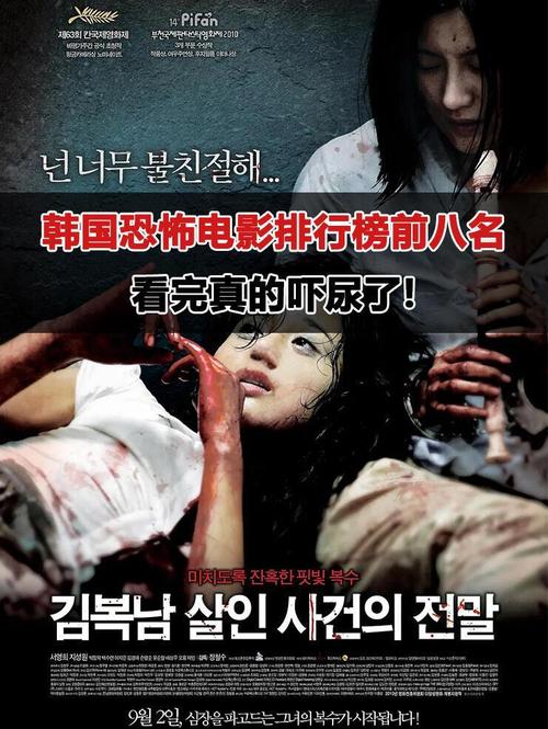 韩国超级恐怖电影,韩国超级恐怖电影推荐