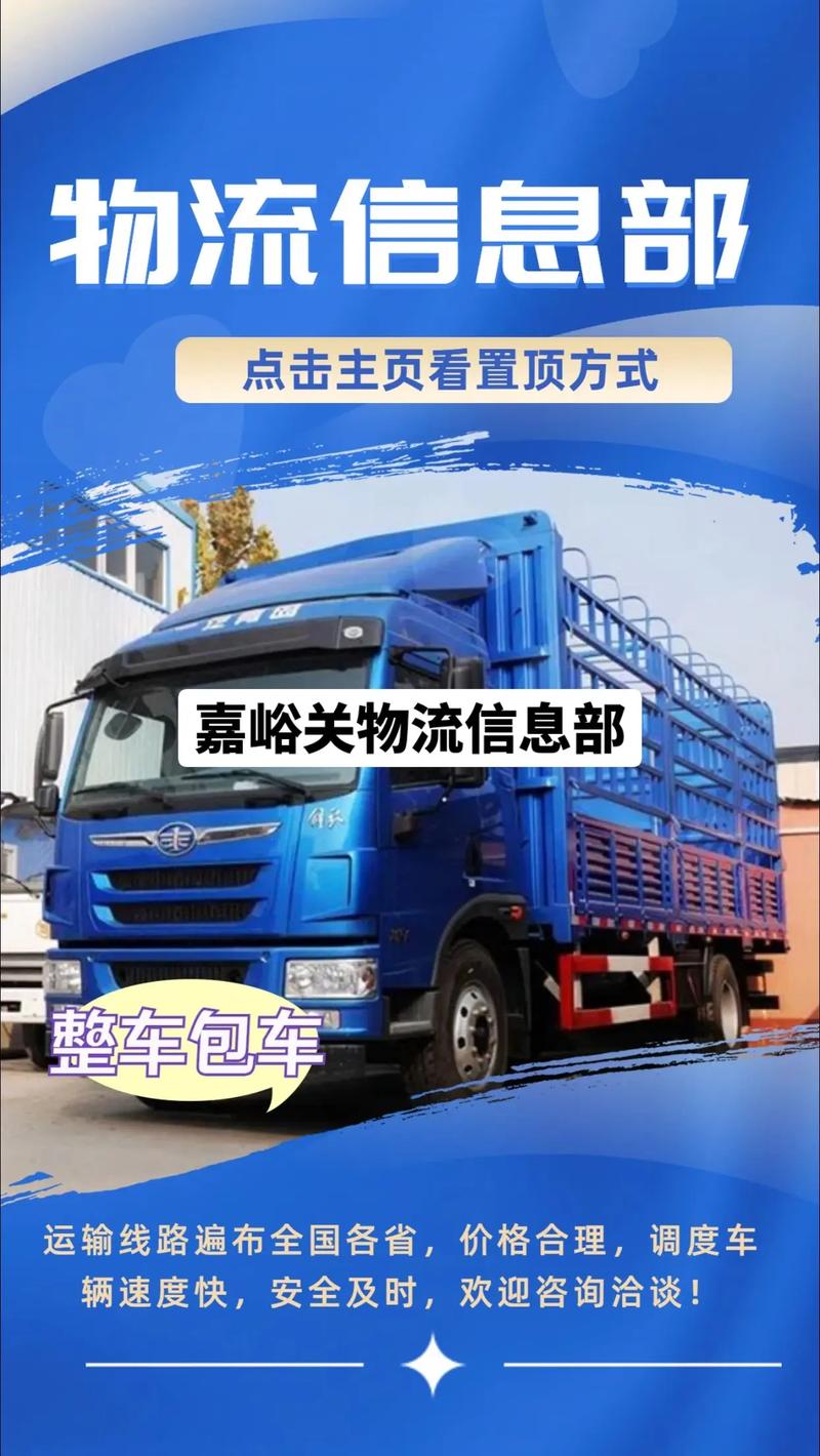 嘉峪关专线货运,嘉峪关专线货运电话