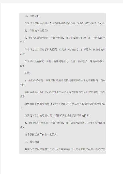 初中体育说课稿(全套),初中体育说课稿范文3篇
