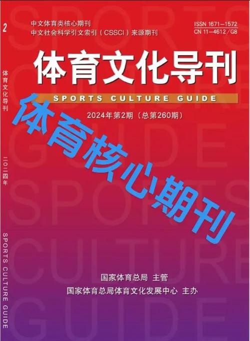 体育cssci期刊有哪些,体育cssci刊物有哪些