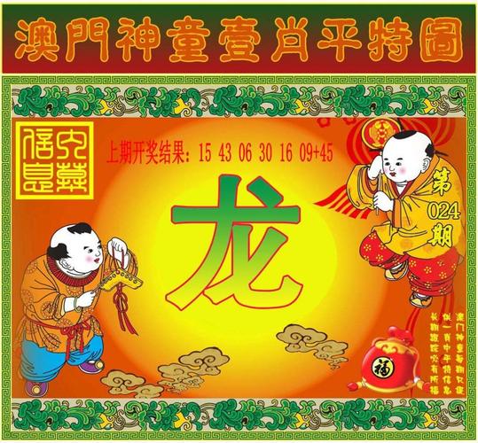 澳门六合资料大会平特一肖一尾,