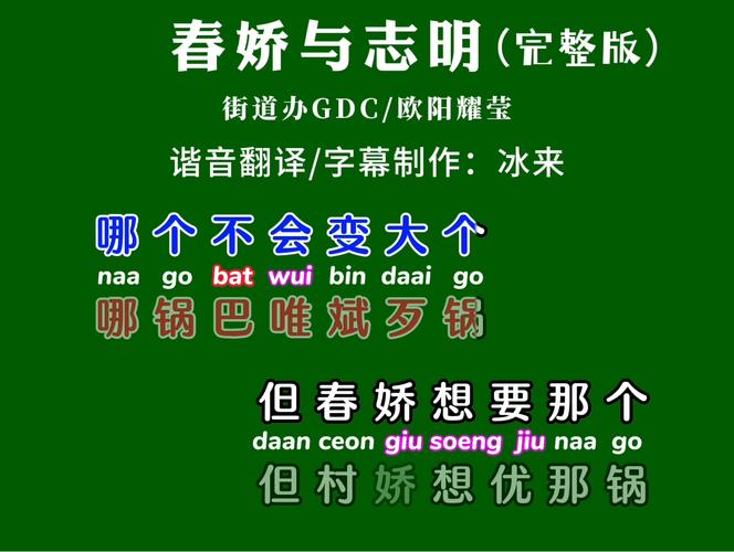 春田花花同学会,春田花花同学会 粤语