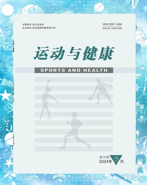 体育期刊网,体育期刊网官网入口