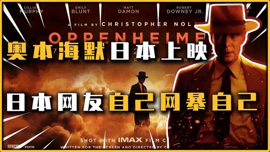 奥本海默电影在线高清完整免费观看,奥本海默电影在线高清完整免费观看普通话