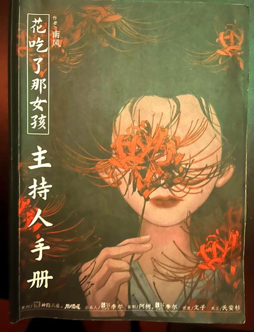 花吃了那女孩剧本杀复盘,花吃了那女孩剧本杀复盘渡边一郎