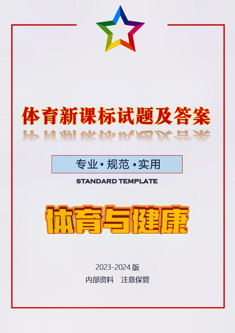 2021小学体育课标,2021小学体育新课标课程标准
