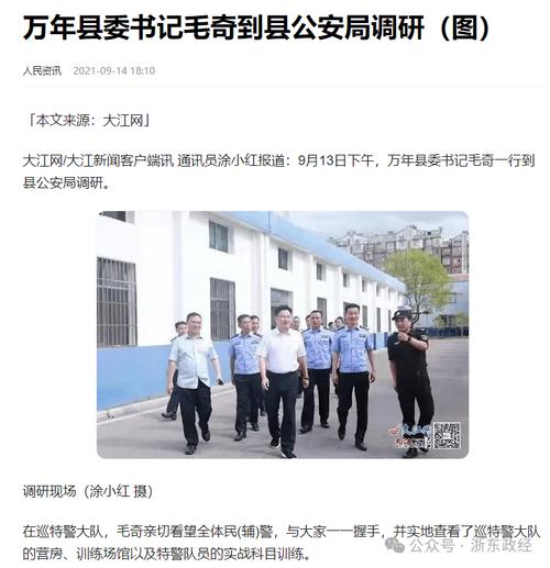 上饶通报县委领导被举报性侵,上饶县长