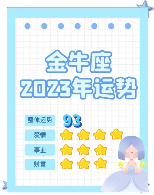 金牛座男今日运势最准,金牛座男的今天运势
