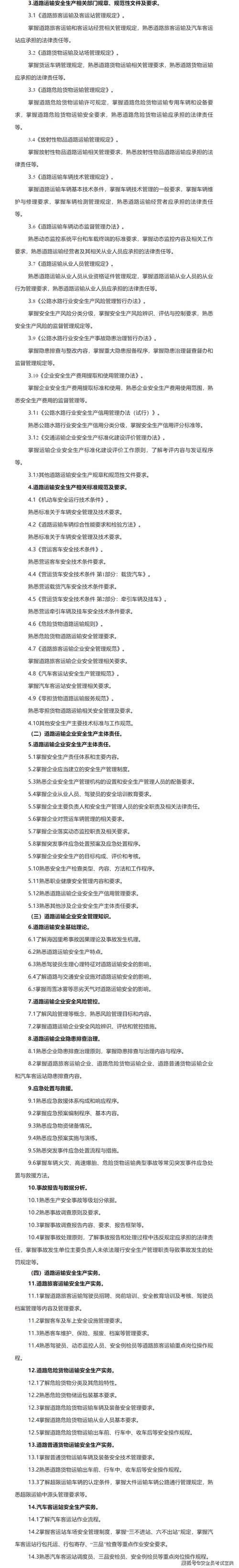 全国道路运输人员资格证,全国道路运输人员资格证查询