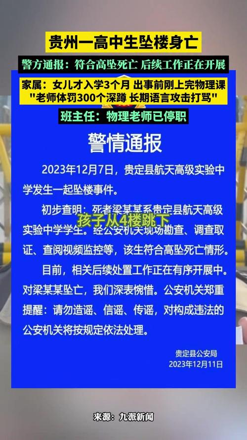 贵州警方通报男子杀害女子,贵州警方通报男子杀害女子案件