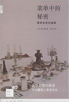 爱丽舍宫女大厨,爱丽舍宫的女大厨