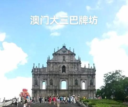 澳门大三巴的历史,澳门大三巴的历史由来