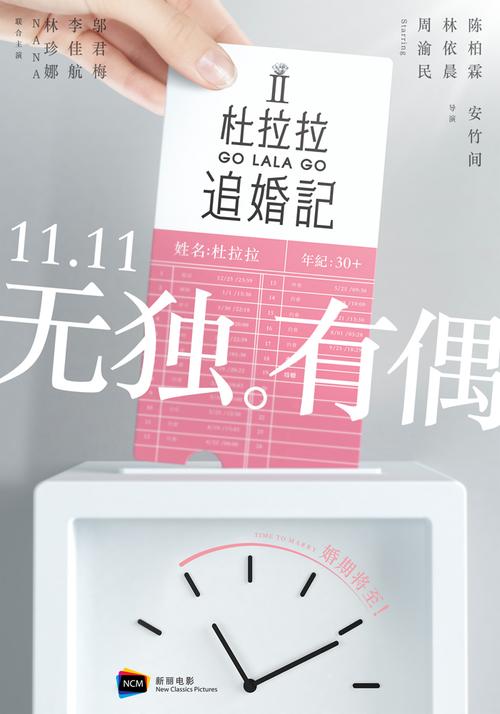 杜拉拉追婚记,杜拉拉追婚记免费观看完整版