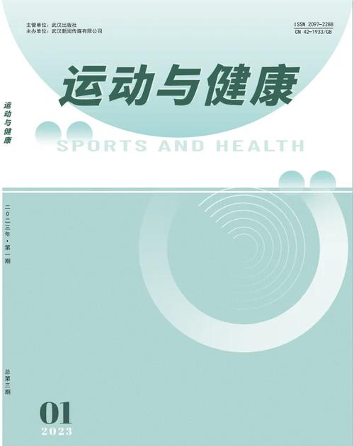 体育科学刊物,体育科学刊物有哪些