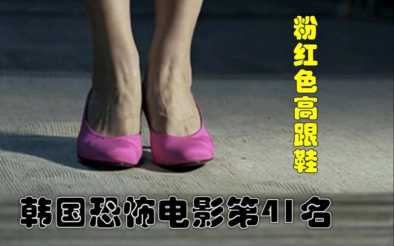 粉红色高跟鞋主演是谁,粉红色高跟鞋主演是谁啊