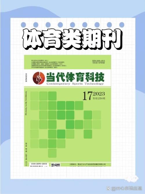 比较好发体育类期刊,比较好发体育类期刊的网站