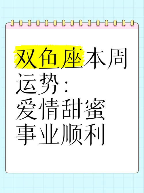 双鱼座今日运势查询最准,双鱼座今日运势查询最准的软件
