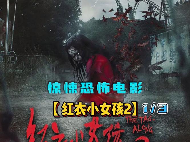 红衣小女孩2结局走出来了吗,红衣小女孩2结局走出来了吗