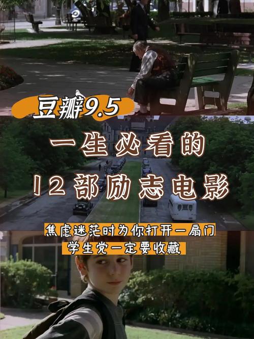 大学生励志电影排行榜前十名,大学生励志电影排行榜前十名有哪些