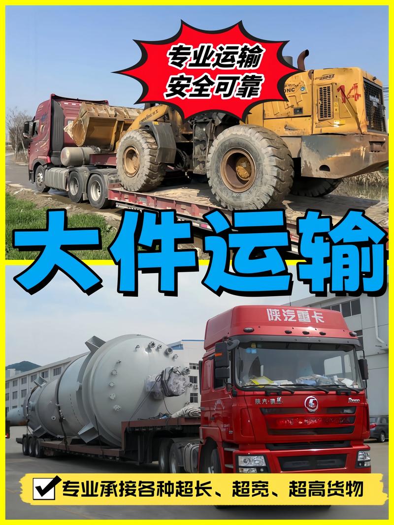 超大件物流运输,超大件物流运输公司