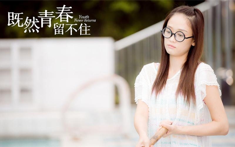 既然青春留不住,既然青春留不住免费观看完整版