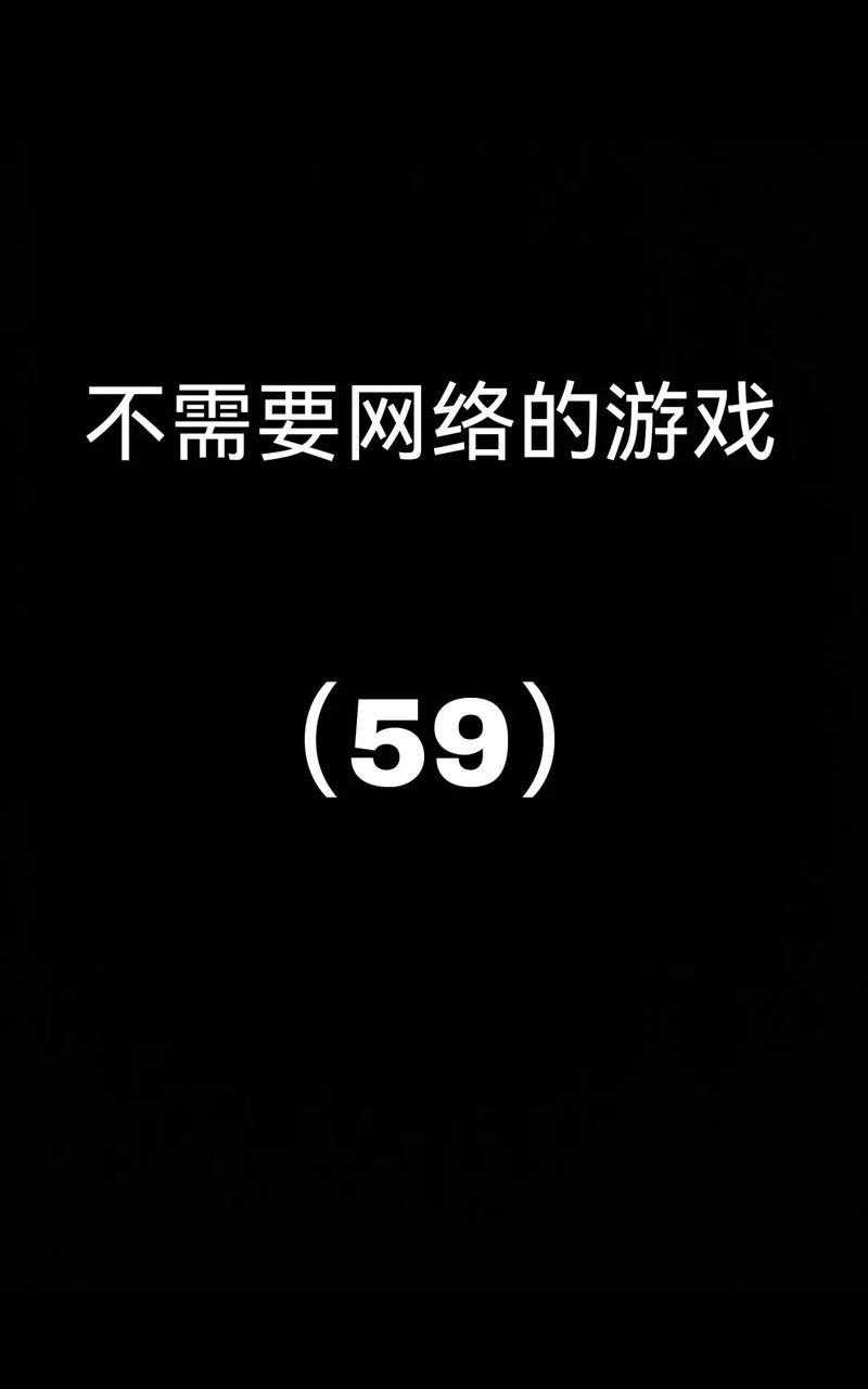 不需要网络的手机单机游戏,不需要网络的手机单机游戏有哪些