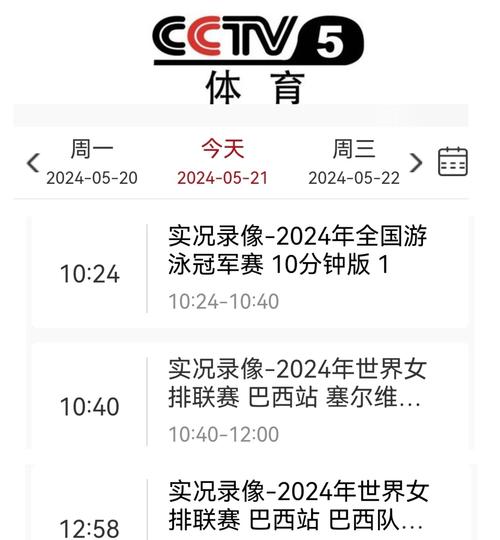 cctv5+体育赛事时间,CCTV5+体育赛事时间安排
