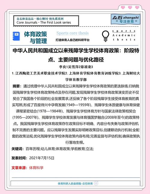 省级体育类期刊排名,省级体育类期刊排名前十