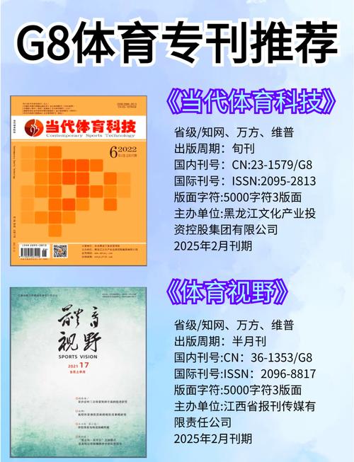 体育类顶级期刊,体育类顶级期刊有哪些
