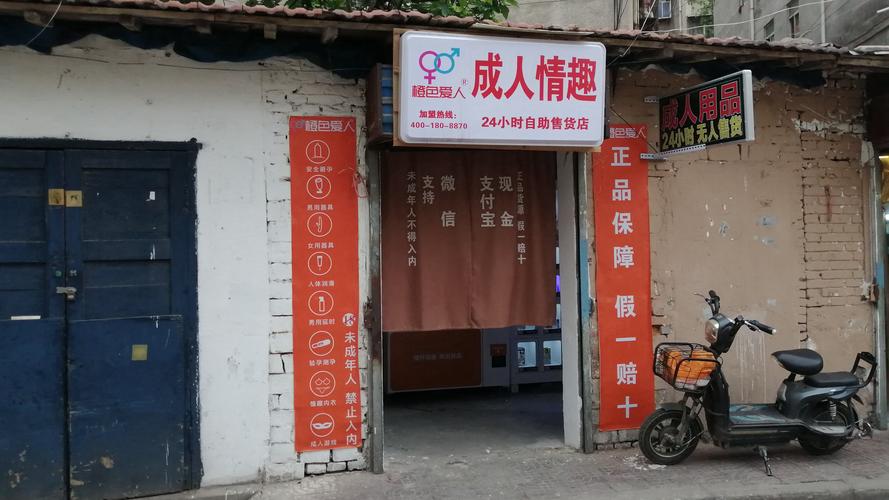 39成人用品店,成人用品店价格怎么样
