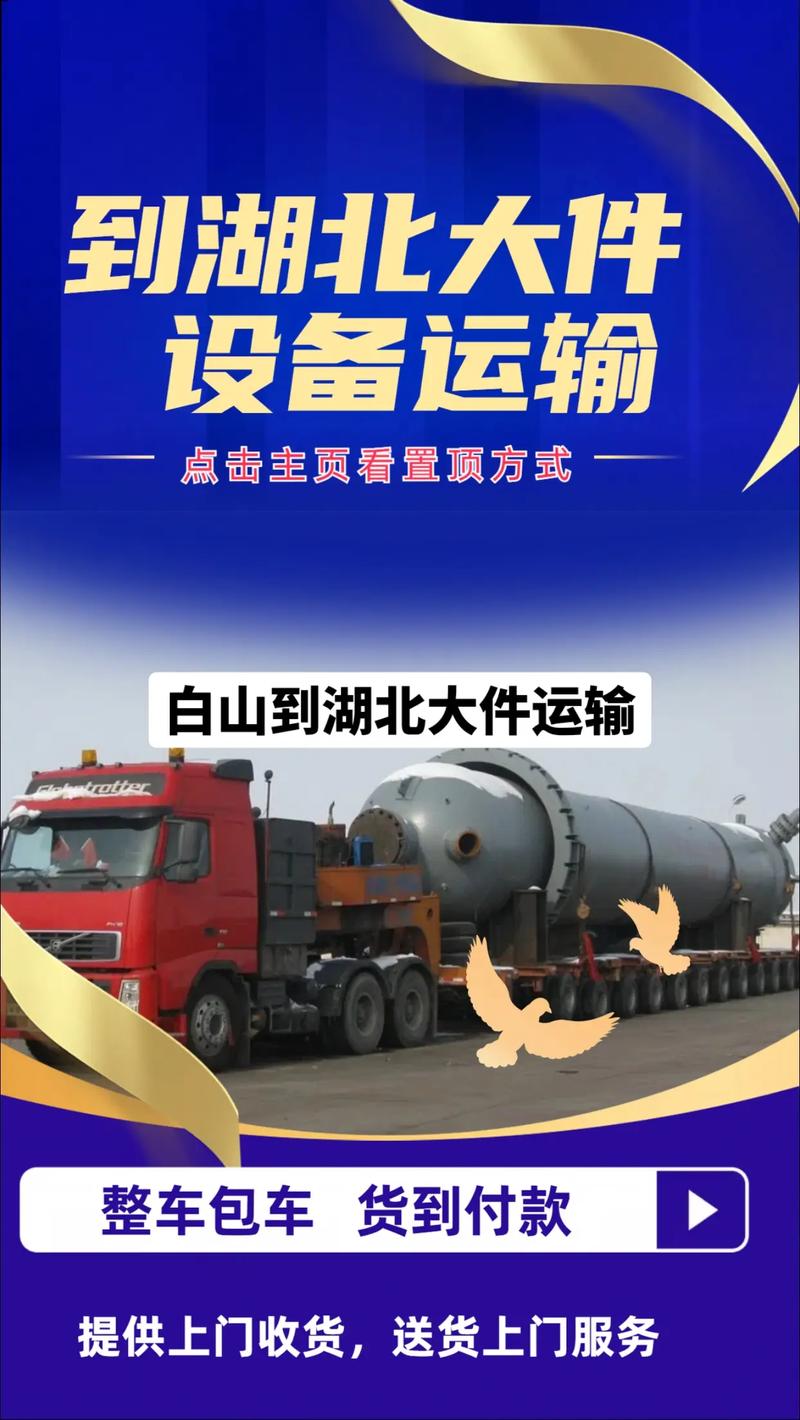 全国大件运输网,全国大件运输网下载