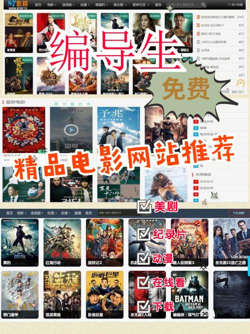 免费电影网址,免费观看电影的网站有哪些
