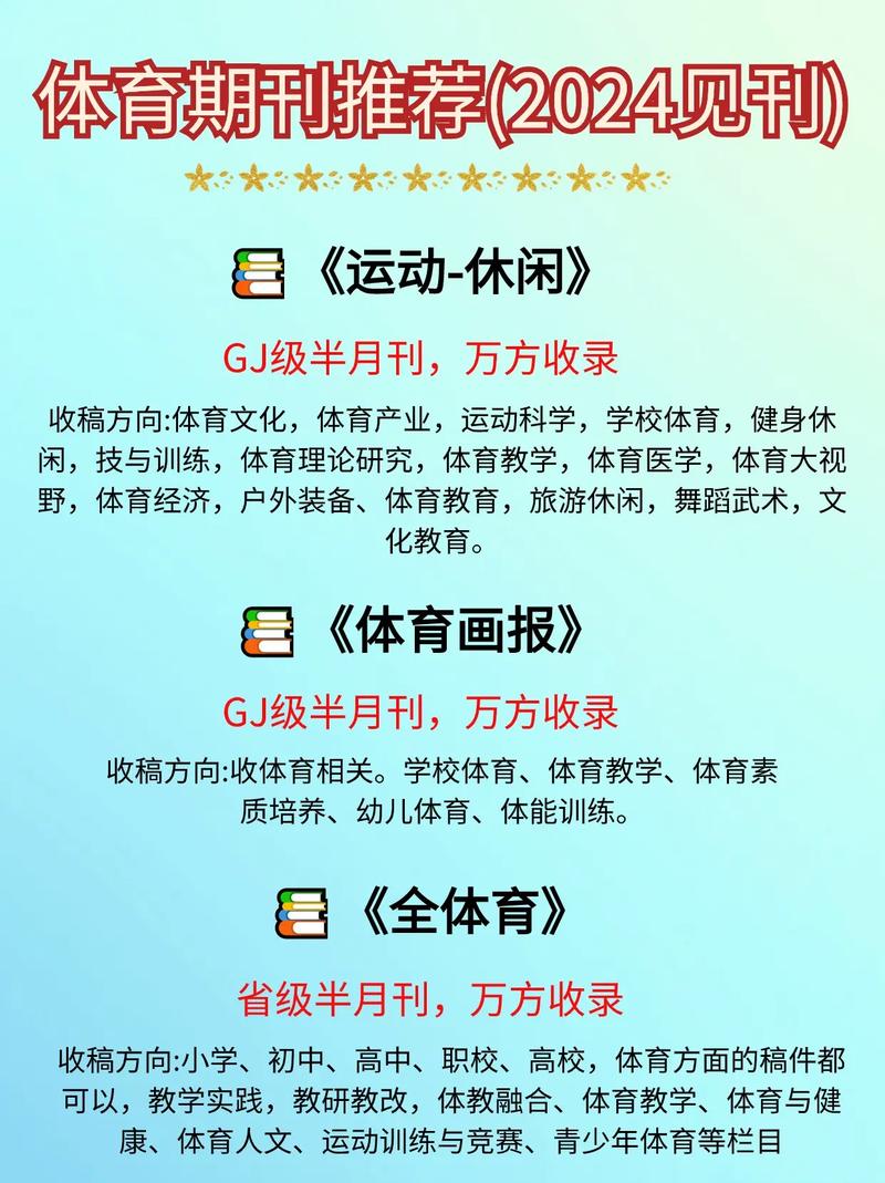 体育类期刊期刊,体育类的期刊