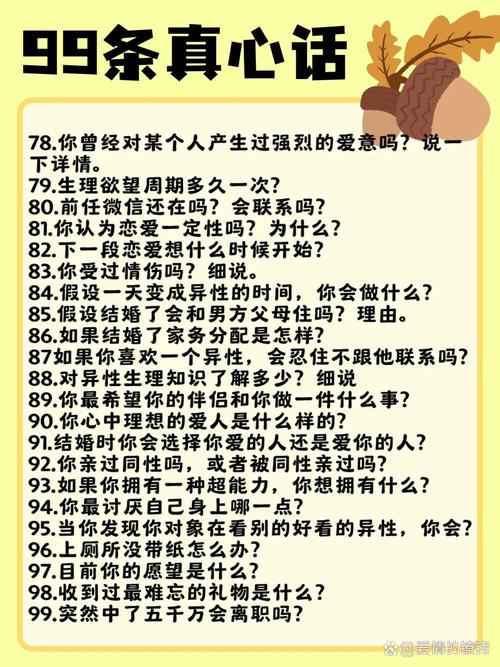 真心话大冒险,真心话大冒险问题500个