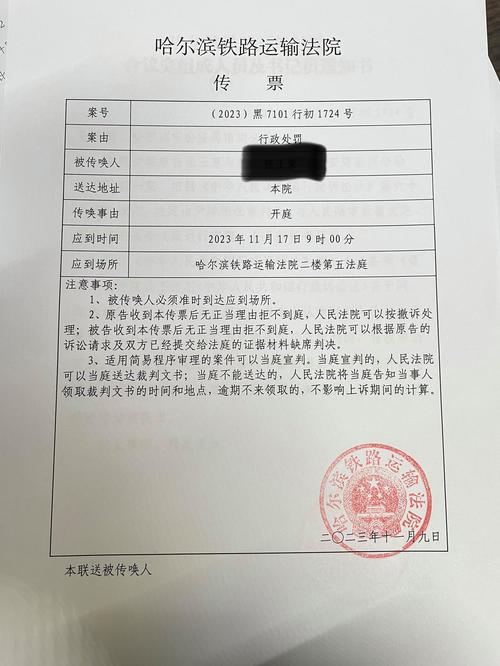 全国铁路运输,全国铁路运输法院名单